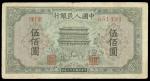 1948-49年一版人民币伍佰圆「正阳门」, 编号551491, GF品相, 面有污, 少见