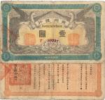 民国元年（1912年）贵州银行双凤图壹圆，其左右职章为“贵州银行总理之印”和“贵州财政司司长之章”（背为“贵州民政长章”），近八成新