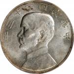 民国二十三年孙中山像帆船一圆银币。(t) CHINA. Dollar, Year 23 (1934). Shanghai Mint. PCGS AU-58.