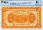 民国十四年（1925年）热河兴业银行汇兑券伍圆，背面为P.C.Kao英文签名，色彩较鲜艳，九成新