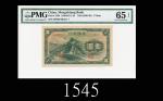 1938-45年蒙疆银行一圆，EPQ65佳品1938-45 Mengchiang Bank $1, ND, s/n 1 287650. PMG EPQ65 Gem UNC 