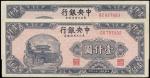民国三十六年（1947年）中央银行东北九省流通券壹仟圆二枚，九五成新