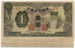 BANKNOTES, 纸钞, CHINA - PUPPET BANKS, 中国 - 日伪傀儡银行, Central Bank of Manchukuo 满洲中央银行: Yuan (10), ND (1