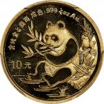 1991年熊猫纪念金币1/10盎司 PCGS MS 69 CHINA. Gold 10 Yuan, 1991. Panda Series. PCGS MS-69