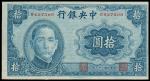 1942年中央银行10圆, 编号R437506, 轼压，EF品相