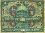 民国七年（1918年）中国银行绿色伍圆共2枚不同，山东青岛地名，分别为冯耿光大、小签名，少见，有小修，七成新