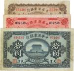 民国九年（1920年）中华汇业银行壹圆、伍圆、拾圆共3枚一套，天津地名，八成新