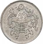 龙凤民国十五年壹角 PCGS AU Details CHINA. 10 Cents, Year 15 (1926). Tientsin Mint. PCGS Genuine--Cleaned, AU 