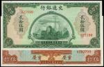 CHINA--REPUBLIC. Bank of Communications. 25 & 50 Yuan, 1941. P-160 & 161a.