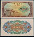 13427  1953年第一版人民币渭河桥伍仟圆样票一枚，八五品