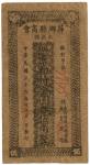 BANKNOTES. CHINA - PRIVATE BANKS. Ping Xiang County (Jiangsi) Certificate of Deposit: 50-Cents Chin 
