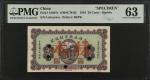 民国七年吉林永衡官银钱号贰角。样张。CHINA--PROVINCIAL BANKS. The Yung Heng Provincial Bank of Kirin. 20 Cents, 1918. P