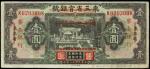 1937年察南銀行壹圓
