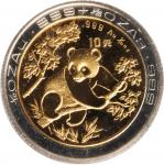 1992年熊猫纪念双金属金银币1/10+1/28盎司 完未流通