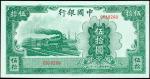 民国三十一年中国银行伍拾圆。