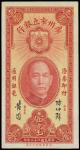 CHINA--PROVINCIAL BANKS. Canton Municipal Bank. 10 Cents, 1.5.1933. P-S2276.