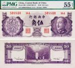 1948年中央银行伍角（美商保安钞票公司）