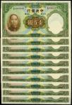 中央银行，壹佰圆，法币券，民国二十五年（1936年），华德路版，全新十连号，一组十枚。
