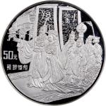 1997年《三国演义》系列(第3组)纪念银币5盎司孙刘联姻 PCGS Proof 69