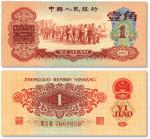 第三版人民币“枣红”壹角，纸张硬挺，色彩明艳，全新