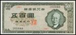 KOREA, SOUTH. Bank of Korea. 500 Hwan, 1958-59 / 4291-92. P-24.