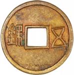 五铢方穿钱文花钱，背封神公，清朝（1644–1911），50.7*3.0mm，重21.6g。