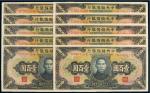 民国三十一年（1942年）中央储备银行壹百圆（十枚）