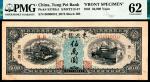 民国三十七年（1948年），东北银行伍萬圆 正面样票