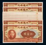 民国二十九年中国银行美钞版法币券重庆伍拾圆十三枚连号，九八成新