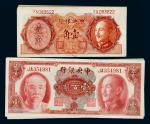 14025   1945年中央银行壹佰圆十枚连号，1946年壹角十四枚，九五成至全新