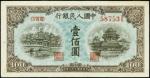 1949年第一版人民币一百圆。