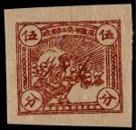 苏维埃邮政1932年红军长征图5分新票一枚