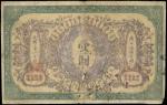 大清户部银行兑换券，壹圆，光绪三十二年（1906年），“汉口”地名券，商务版，六五成新一枚。