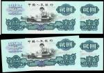 1960年中国人民银行三版人民币贰圆「车工」4枚，五星水印，均UNC