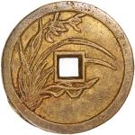 川炉兰花方孔诗文钱 极美品 Qing Dynasty (1644–1911 CE), coin-shaped charm with square central hole