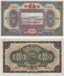 民国十三年（1924年）中国银行拾圆，上海地名，九六成新