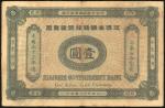 1907年江西官银钱总号银元票1元，编号51，GF品相