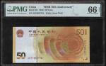 2018年中国人民银行50元，编号 J015052118，人民币发行七十週年纪念，PMG 66EPQ