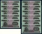 1953年第二版人民币贰角连号十一枚