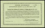 1907年河南铁路5分利债券，面额11英镑，一组10枚连号4251-60，UNC品相