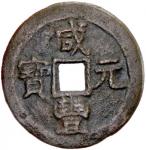 Lot 946 CH39ING: Xian Feng， 1851-1861， AE 100 cash， Yarkand mint， Xinjiang Province， H-22。1114， red 
