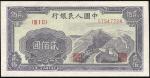 第一版人民币“长城图”贰佰圆1枚，九八成新