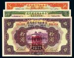 民国十二年（1923年）吉林永衡官银钱号现大洋兑换券哈尔滨一组三枚