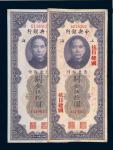 民国十九年（1930年）中央银行上海关金伍拾圆二枚