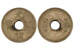 1908年光绪通宝一文铜币，黄铜，PCGS MS64