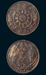 中华民国河南省造五十文铜币