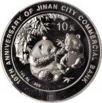 2006年纪念济南市商业银行成立十周年熊猫10元银币 NGC MS 69