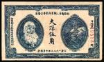 1933年湘鄂赣省二期革命战争公债券大洋伍角，马克思像，背面印条例摘要