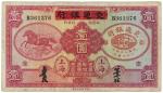 BANKNOTES. CHINA - REPUBLIC, GENERAL ISSUES. Bank of Communications :  1-Yuan, November 1935 (old da
