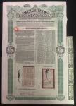 1911年大清帝国政府对外发行续借津浦铁路债券100英镑，编号21335，红印两枚，手签，附息票，边缘有软折，GVF品相